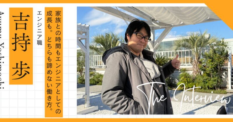 社員インタビューのサムネイル